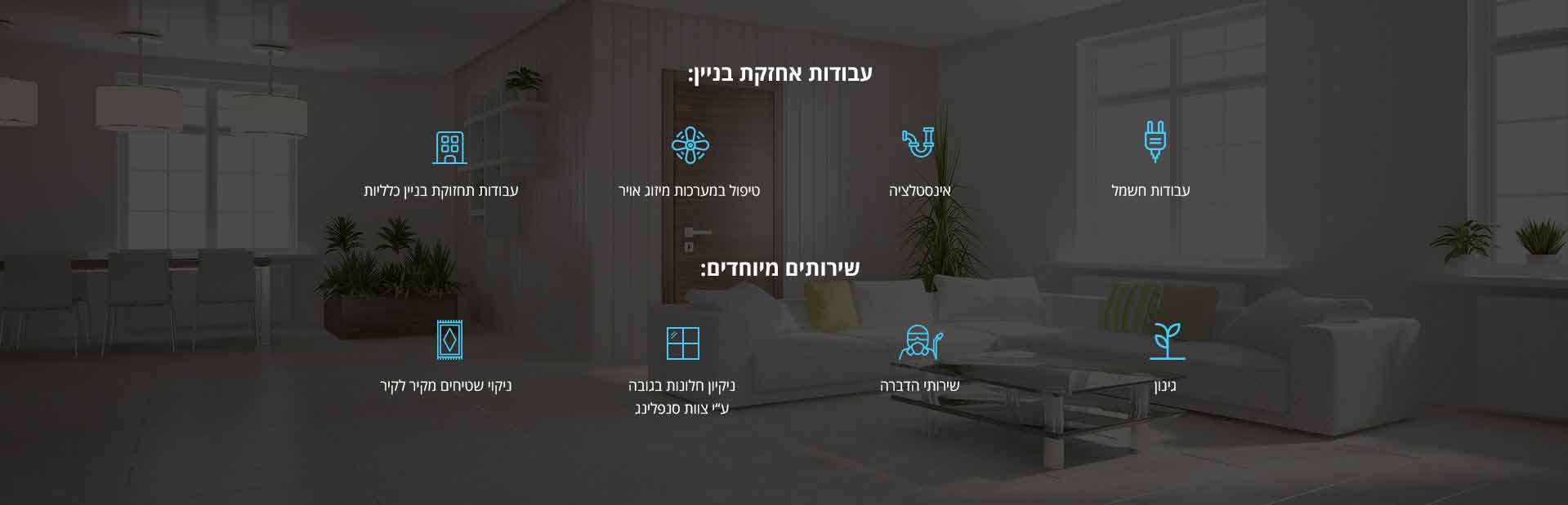 עבודות אחזקה בניין